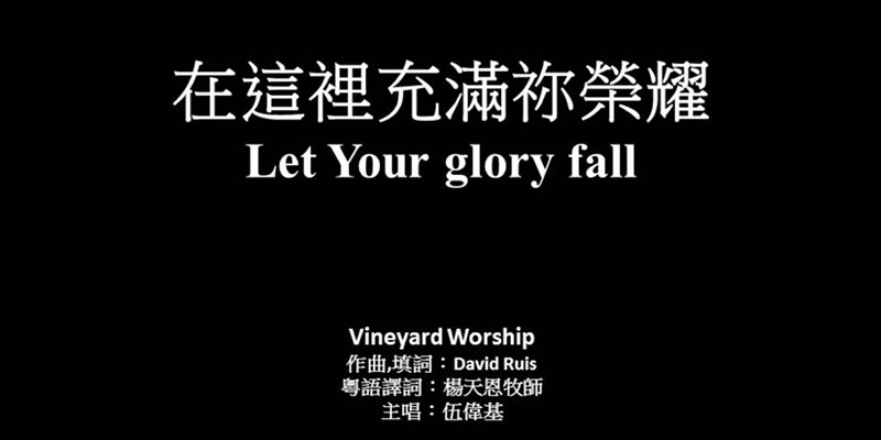 Let your glory fall